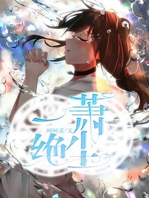 一萧绝尘