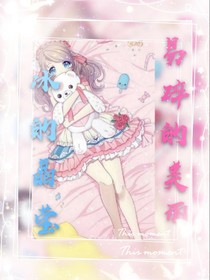 叶罗丽之冰的晶莹—易碎的美丽