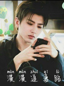 蔡徐坤：漫漫追妻之路