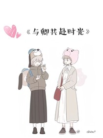 與卿共赴時(shí)光