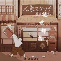 絕世都梟