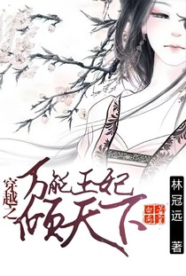 万能王妃倾天下