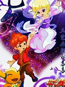 斗龙战士：YN你是我的光