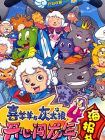 喜羊羊之烧脑游戏大合集