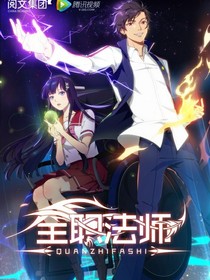 全法之絕是天才