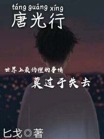 唐光行