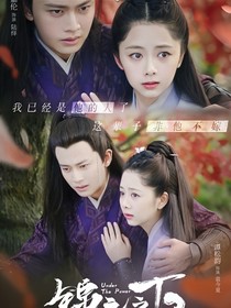 錦衣之下：我是陸繹的妹妹