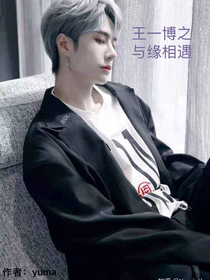 王一博之與緣相遇