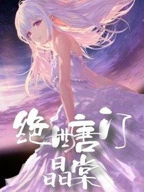 绝世之晶棠