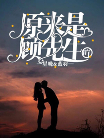 原來是顧先生吖