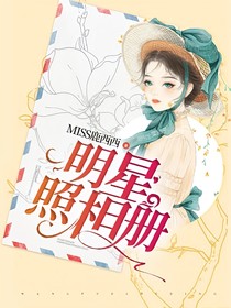 明星照相册