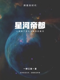 星河帝都