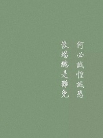 学弟，乖乖等我！