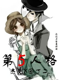 第五人格：迷雾