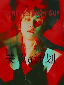 美功a计划