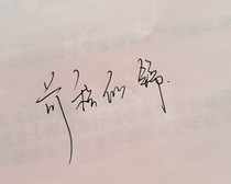 我錯過……你了
