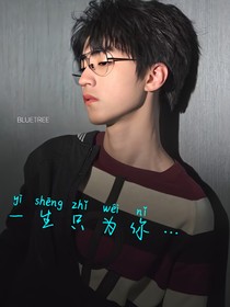 一生只为你……——d281