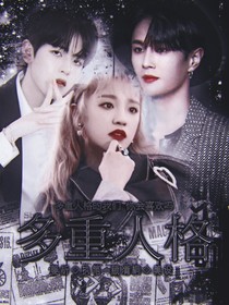 UNINE：多重人格