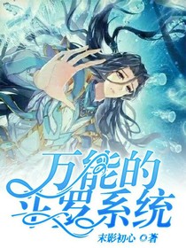 万能的斗罗系统