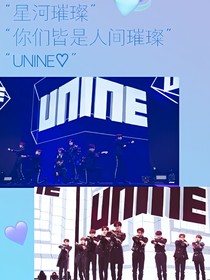 UNINE之寄存女友