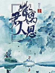 君夢離人思