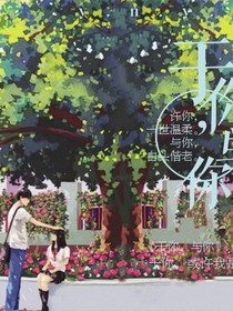 于你，與你