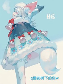 q樱花树下的你w