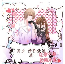 肖少请你放过我