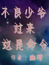 不良少爺：過來，這是命令