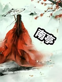南亭
