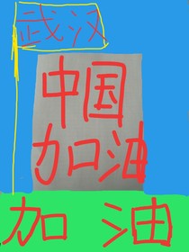 严，