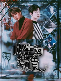 EXO：此生为薄情——d350