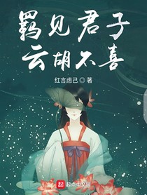 既见君子云胡不喜