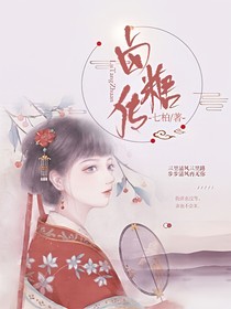 卤糖传