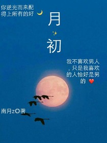 月初