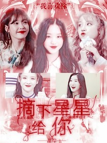甜綜：摘下星星給你-d841