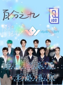 娱乐圈：幸好有你——d999