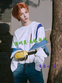 黄明昊：名媛侍代