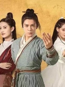 重生，倚天屠龍記