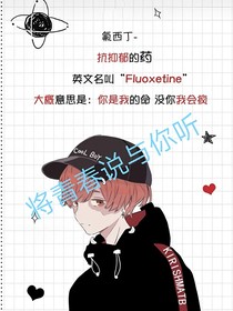 将青春说与你听