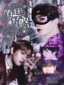頂級定制：撩男攻略