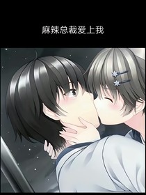 麻辣總裁-d455