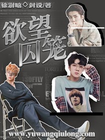 欲望囚笼——封面铺——d676