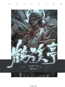 鹤溪亭