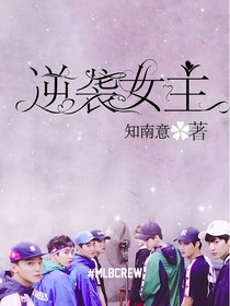 EXO：逆袭女主