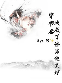 穿書后我成了渣男他皇嬸