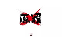 不是原罪