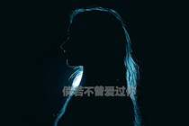 倘若不曾爱过你