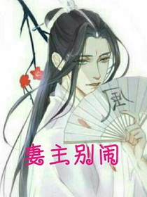 妻主別鬧