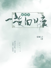 海河令：一梭旧月痕